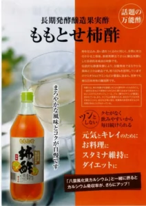 【果実酢】 ももとせ 柿酢 昔ながらの製造方法