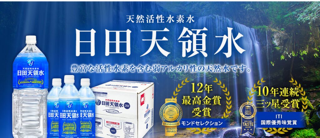 日田天領水 効果