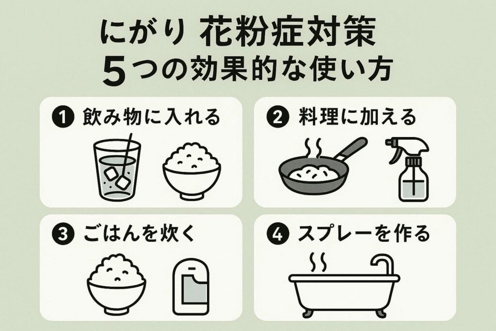 にがり 花粉症