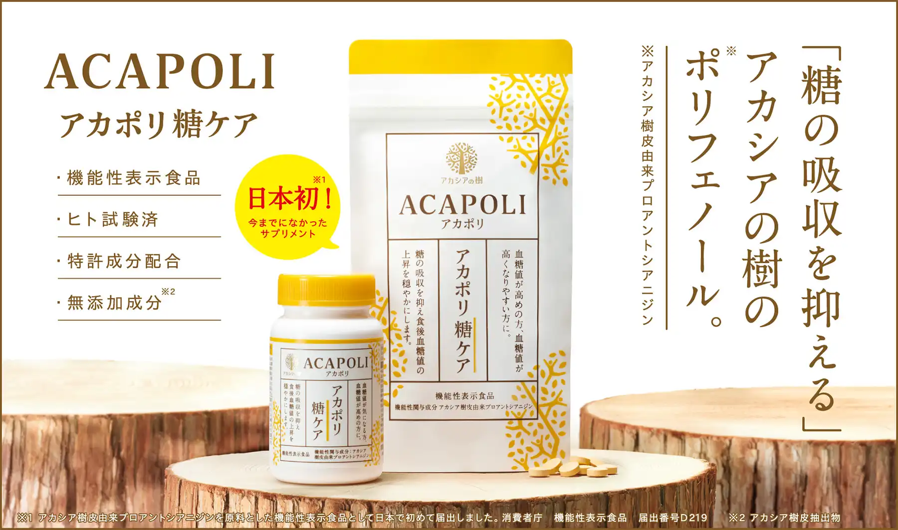 アカシアポリフェノール体験談