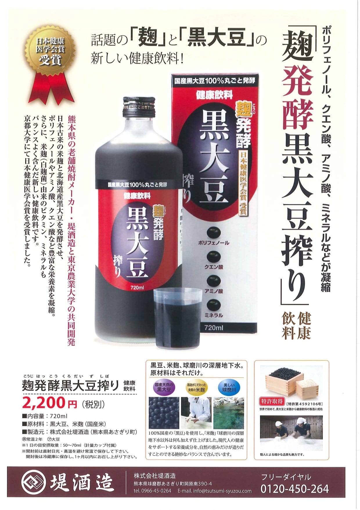 発酵黒豆エキス