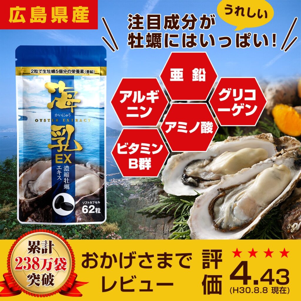 海乳EX ダイエット